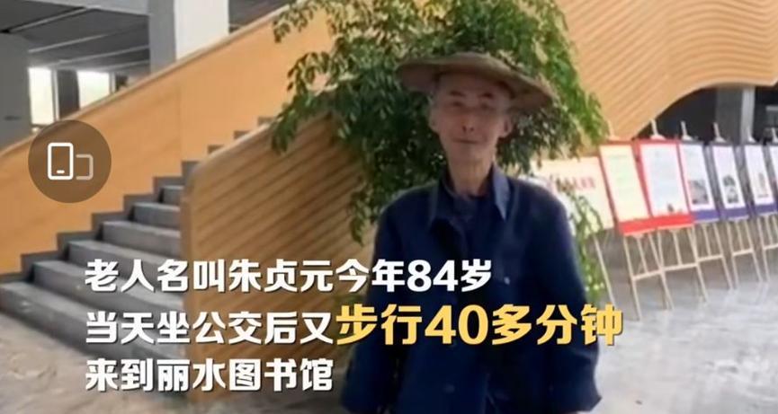 高龄老人走很远借书，图书馆破例为他开放