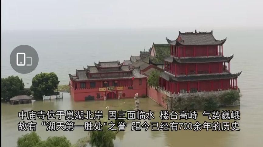 安徽中庙寺被淹，当地受灾严重