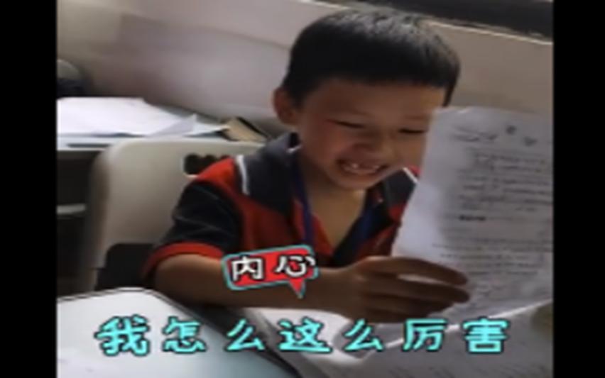 真实版高兴，一小男孩得知考了99笑成表情包