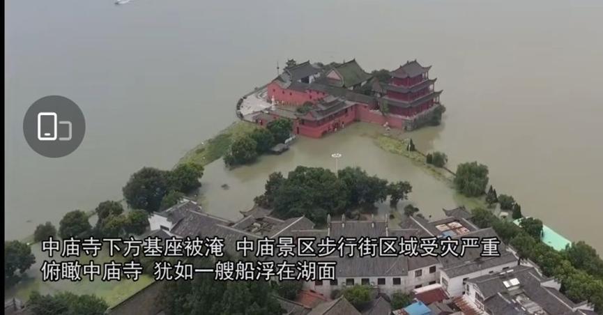 安徽中庙寺被淹，当地受灾严重