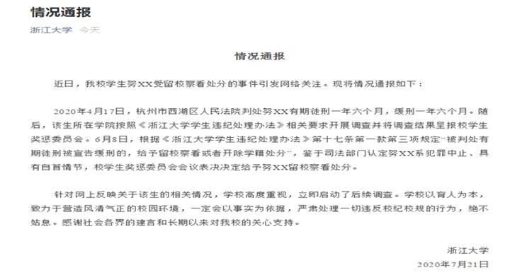 震惊！浙大努某某留校察看的背后，究竟有什么不可告人的隐情