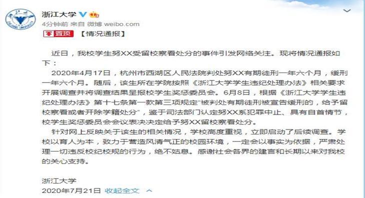 震惊！浙大努某某留校察看的背后，究竟有什么不可告人的隐情