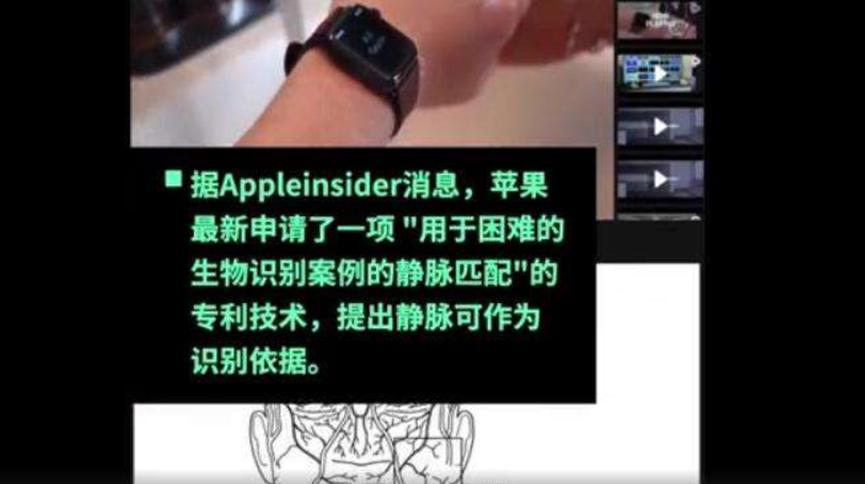 苹果生物识别技术再更新，静脉识别颇有新意