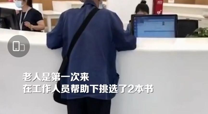 高龄老人走很远借书，图书馆破例为他开放