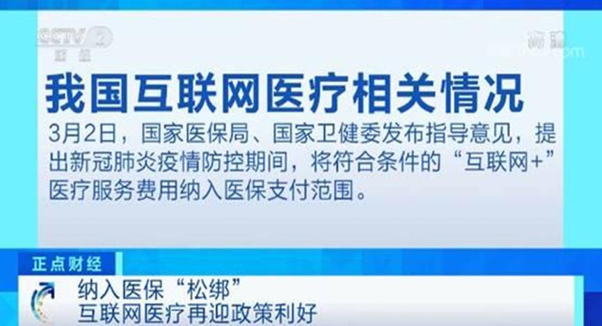 互联网医疗服务纳入医保，带给人们更多的福利政策