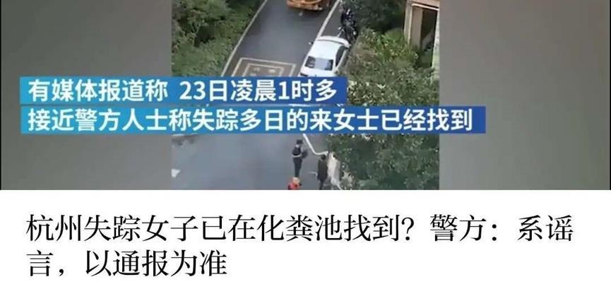 杭州警方通报女子失踪案，案情真相正式公布