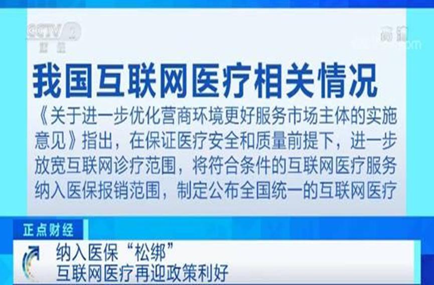 互联网医疗服务纳入医保，带给人们更多的福利政策