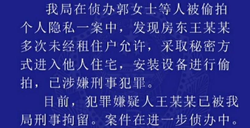 偷拍案接近尾声，主谋得到惩罚，系文旅厅高官