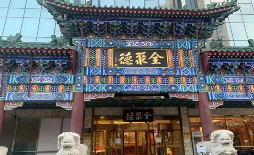 全聚德自救，不少人表示没戏，还是太贵了 
