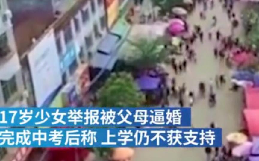 狠心！17岁少女被父母逼婚，不支持她上学！