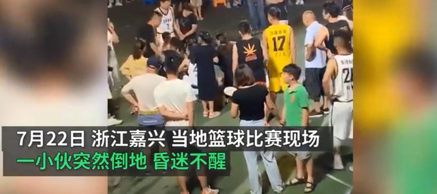 年轻小伙打球时突然晕倒，后来抢救无效逝世，老婆才怀孕2个月