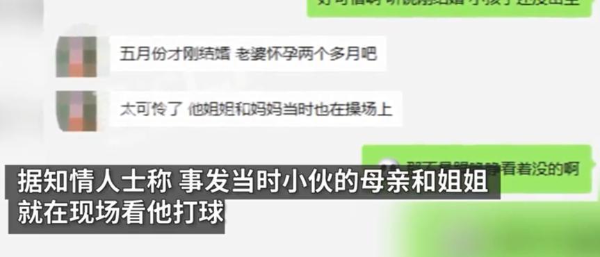 年轻小伙打球时突然晕倒，后来抢救无效逝世，老婆才怀孕2个月