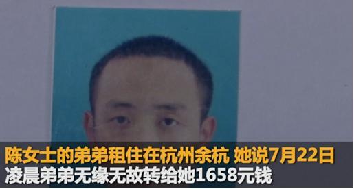 弟弟意外失踪，曾给姐姐转钱，疑似求救