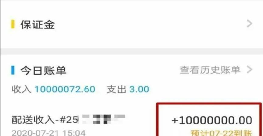 平台故障，员工一夜之间经历“暴富”，事后感觉不被尊重