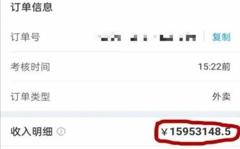 平台故障，员工一夜之间经历“暴富”，事后感觉不被尊重