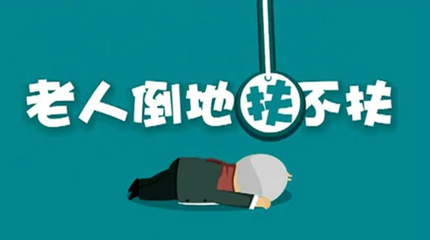 老太被小学生“推倒”，但小学生又是另一种说法，双方各执一词