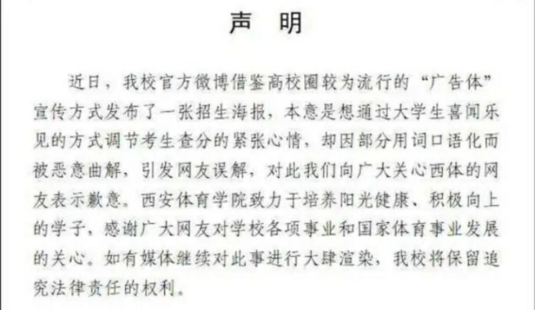招生海报引误解，西安体院公开道歉，只为调节学生心情