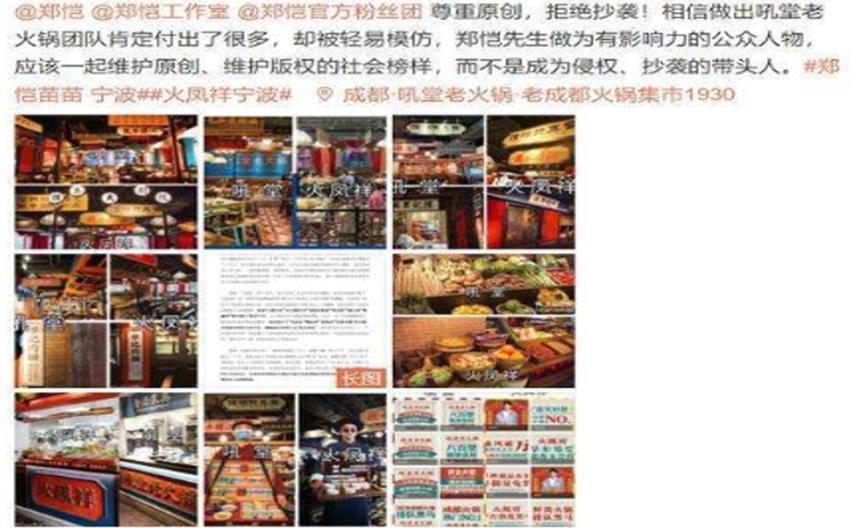 火锅店与郑恺方和解，抄袭事件真相大白