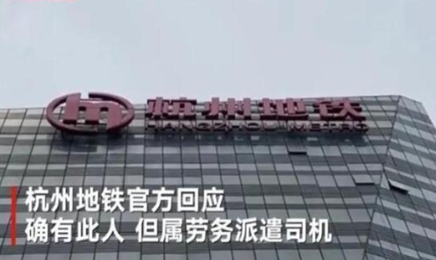 杭州杀妻藏尸的许某某职业曝光，杭州地铁集团的小车司机