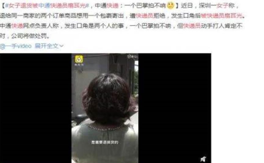 快递员动手打人？退货女子惨遭扇耳光伤害？