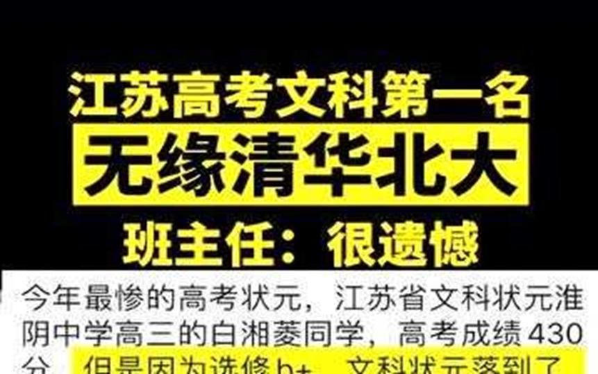 江苏文科状元，无缘清华北大