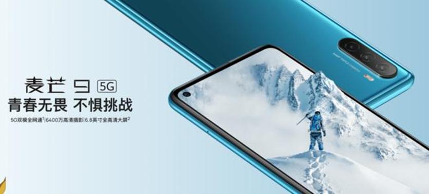 致敬青春，麦芒9发布，搭载天玑800处理器