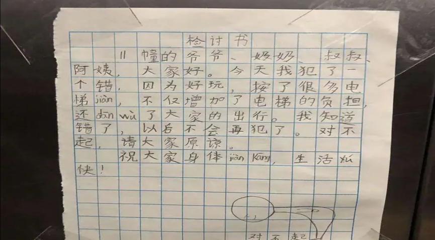 小孩乱按楼层电梯，事后认错态度诚恳，业主纷纷点赞