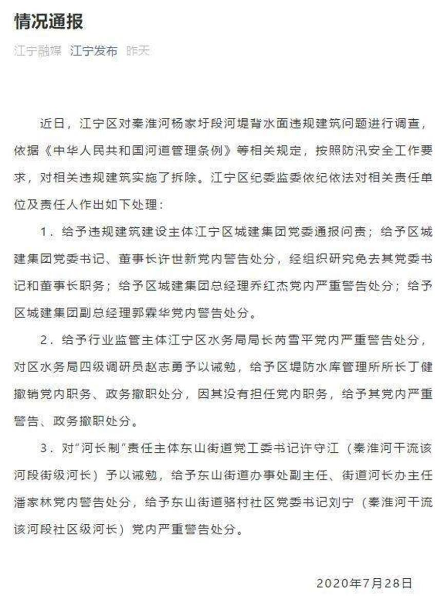 秦淮河河堤违建涉事9人被处理，违章建筑一一拆除