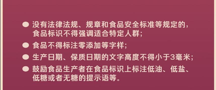 食品不得标注零添加等字样，保护消费者权益