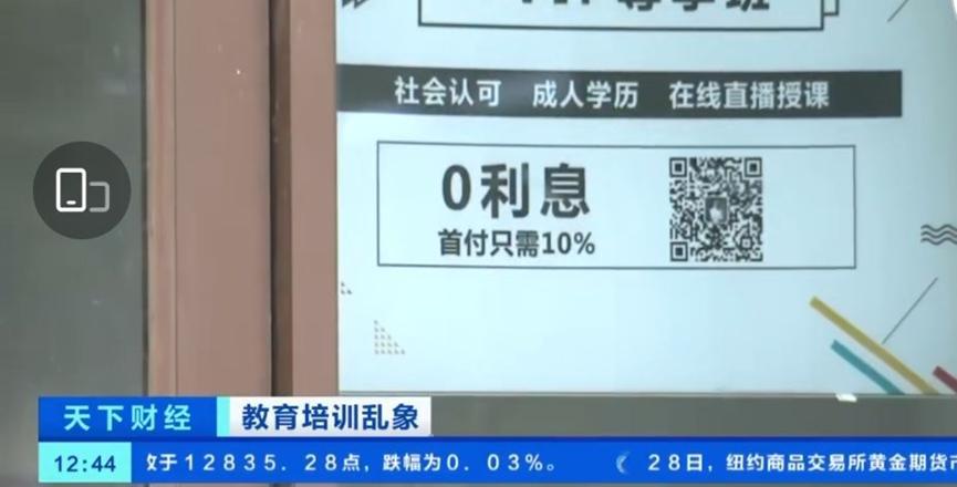 培训机构诱导大学生贷款，大学生纷纷中招