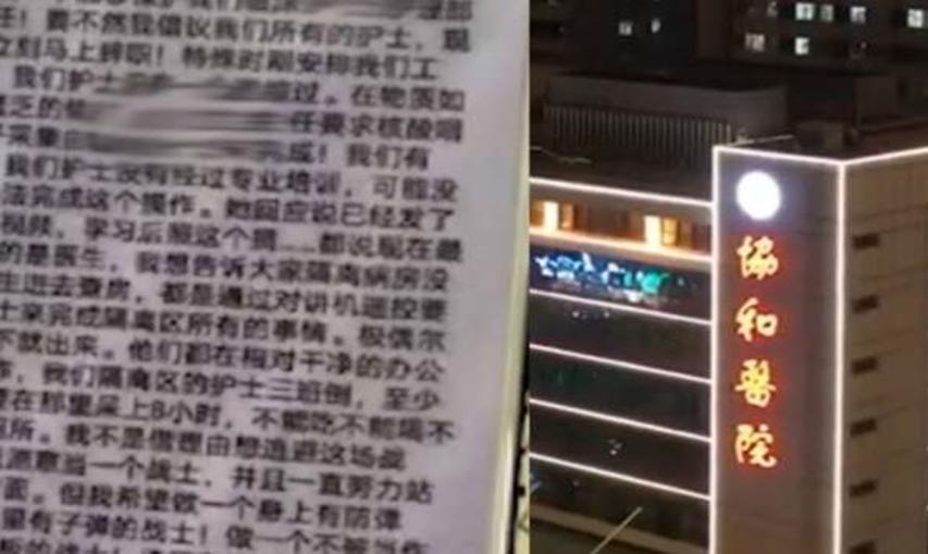 武汉协和医院，一心内科护士坠楼