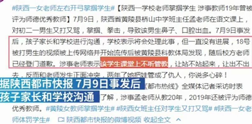 学生不听话，老师怒打致其受伤，现已被停职