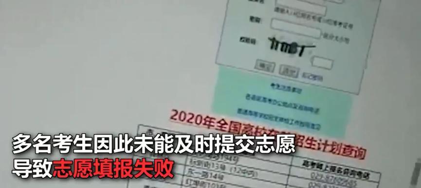 填报志愿系统崩溃，导致许多考生未填报，家长已将问题上报教育局