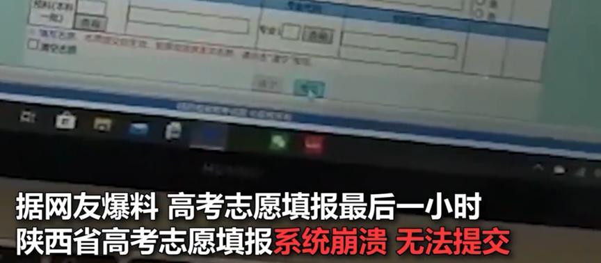 填报志愿系统崩溃，导致许多考生未填报，家长已将问题上报教育局