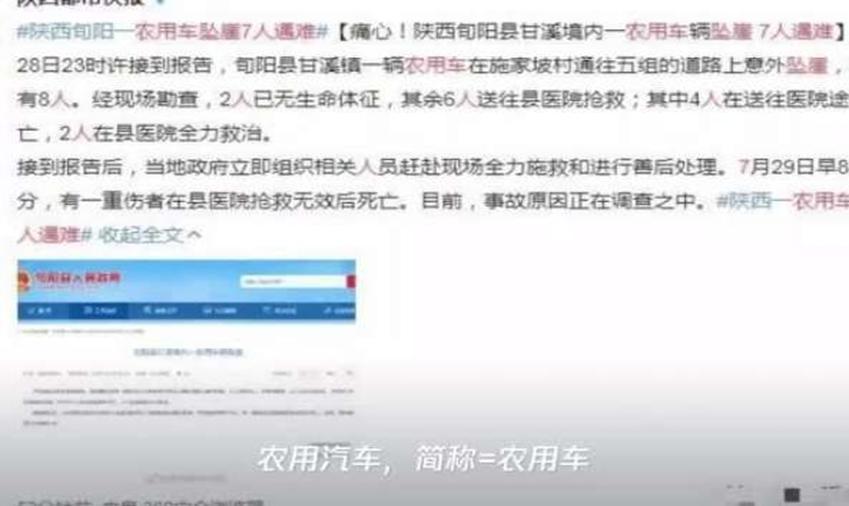 陕西省旬阳县，一农用车坠崖7人遇难