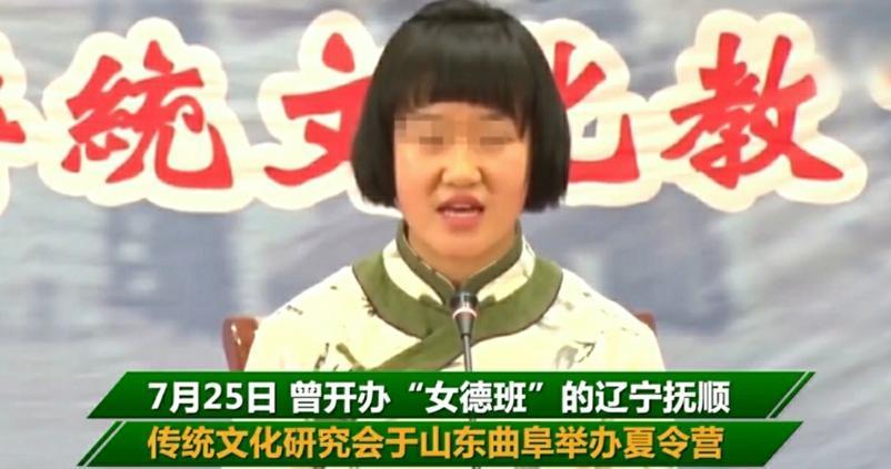 女德夏令营开课，内容引人不适，女子应当遵守“规矩”