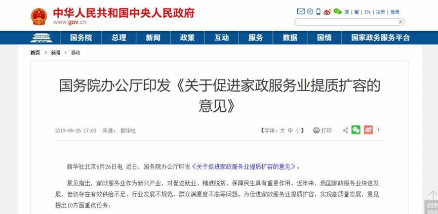 家政“阿姨“大学，上海将设家政本科专业
