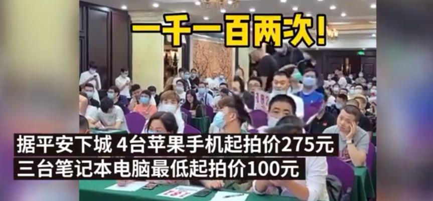 杭州司法拍卖让人羡慕，苹果手机起拍价不到3百，最贵的是钻戒