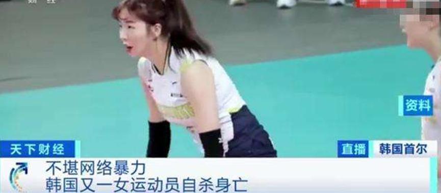 受到网络暴力，韩国25岁女运动员自杀