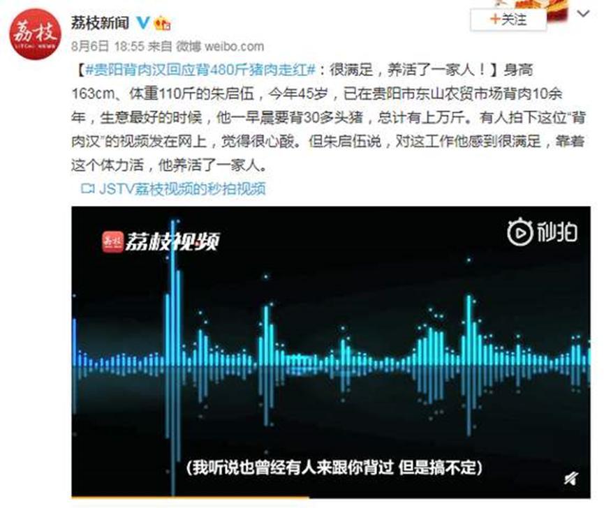 贵阳背肉汉回应网上热议，网友担心其身体