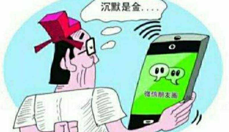 一男子一时愤怒，就在朋友圈怒骂他人，结果被惩罚