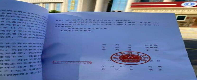 迟到的正义，失去自由27年的张玉环翻案，真凶是谁？