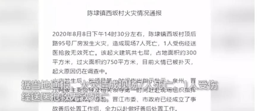 晋江市一工厂起火，已致8人死亡，起火原因还在调查