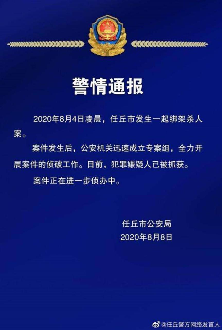 河北女孩遭绑架嫌疑人被抓，案件细节暂时没有公布