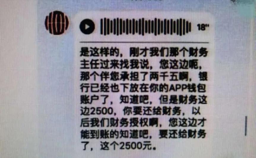 “神”操作，男子网贷遇骗子，意识到后又转了一笔钱