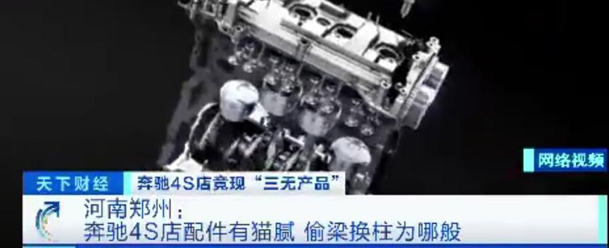 河南一家4S店出售假冒器件，被央视曝光