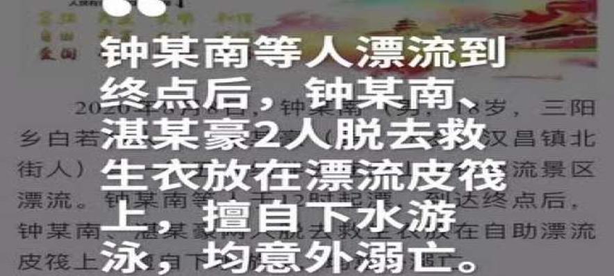 五人结伴漂流，两人意外溺水死亡