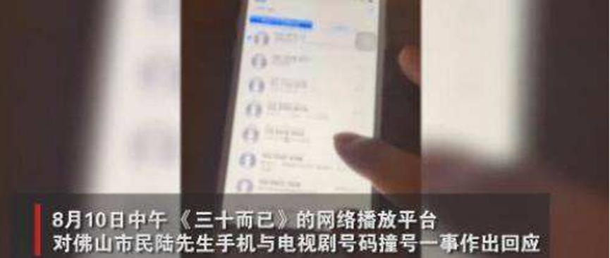 平台回应男子手机撞号陈屿，将替换相关画面