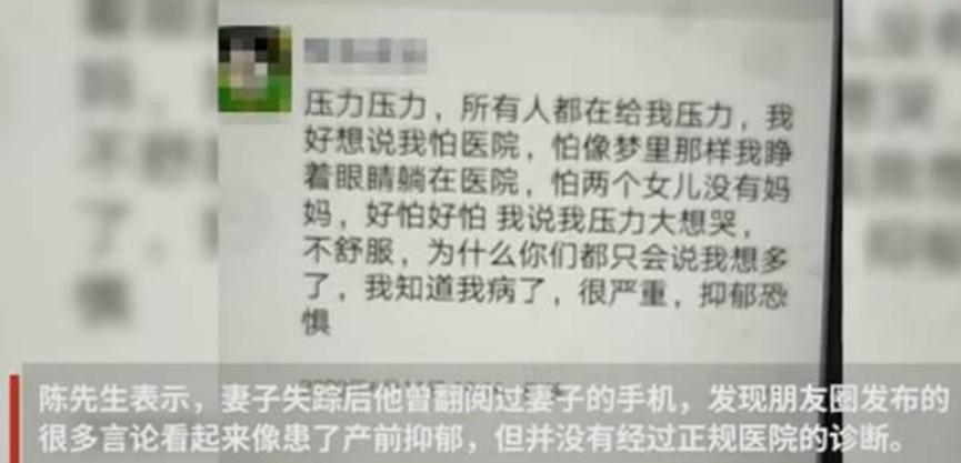 重庆孕妇凌晨离家失踪50余天，疑似产前抑郁