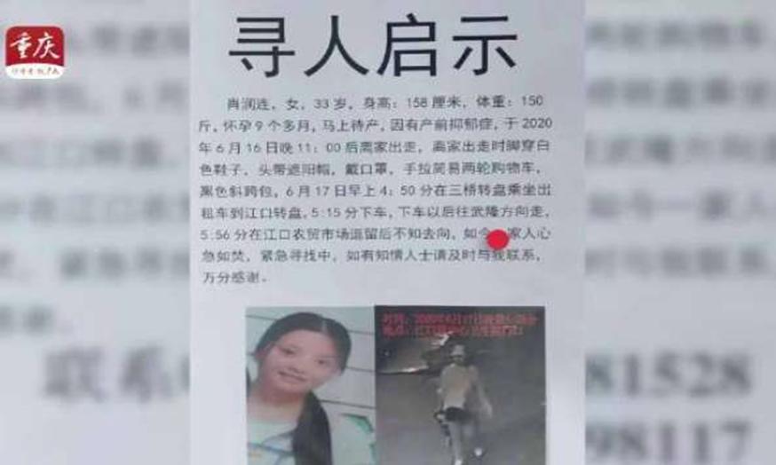重庆失踪女子被找到，失踪时并未怀孕